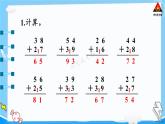 西师大版一年级数学下册精品课件 七 100以内的加法和减法（二）  练习十四 (课件)