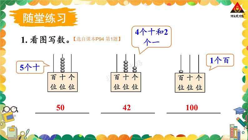 西师大版一年级数学下册精品课件 九 总复习   第1课时 100以内数的认识 (课件)05