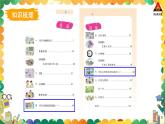 西師大版一年級(jí)數(shù)學(xué)下冊(cè)精品課件 九 總復(fù)習(xí)   第2課時(shí) 100以內(nèi)的加法和減法 (課件)