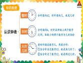 西師大版一年級(jí)數(shù)學(xué)下冊(cè)精品課件 九 總復(fù)習(xí)   第3課時(shí) 認(rèn)識(shí)鐘表 人民幣 (課件)