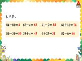 西师大版一年级数学下册精品课件 九 总复习   练习十九 (课件)