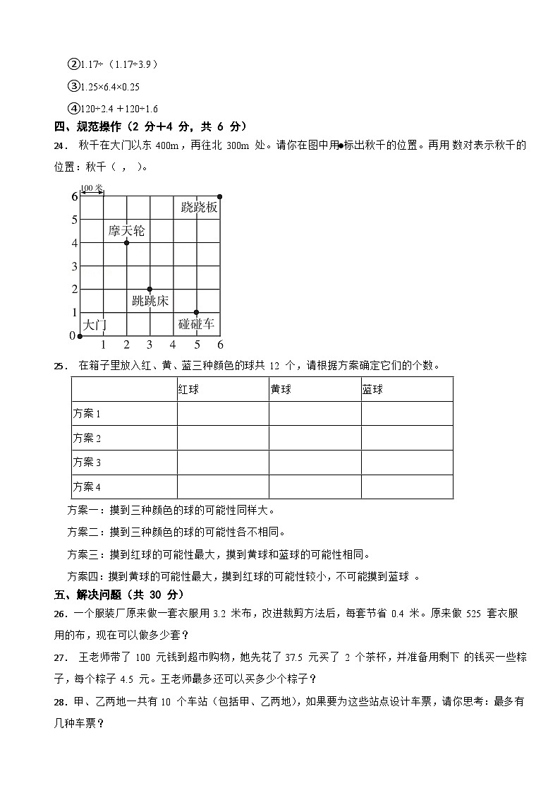 浙江省杭州市钱塘区2022-2023学年五年级上学期数学期中试卷03