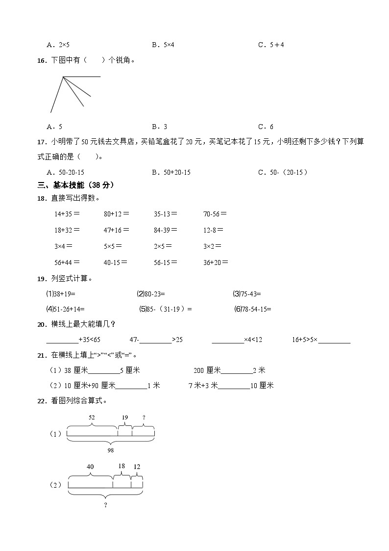 浙江省杭州市萧山区2023-2024学年二年级上学期数学期中素养检测试卷02