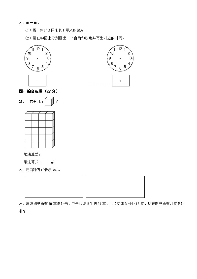 浙江省杭州市萧山区2023-2024学年二年级上学期数学期中素养检测试卷03