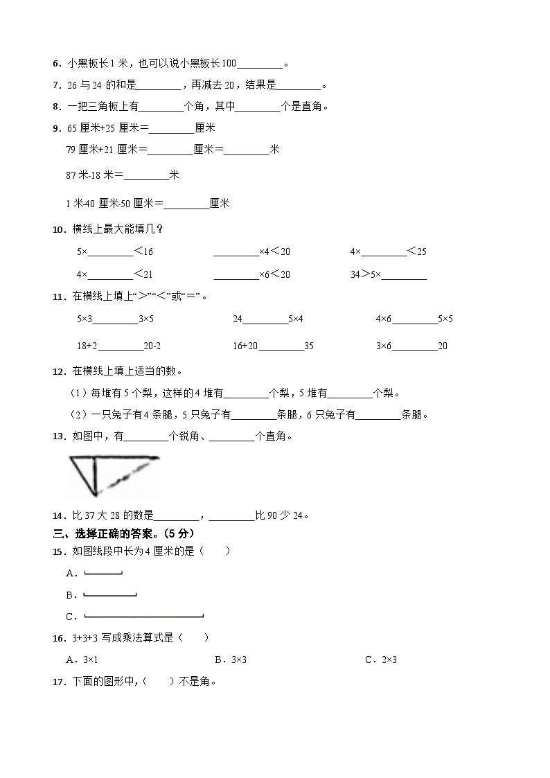 河南省周口市郸城县校联考2023-2024学年二年级上学期数学期中试卷02