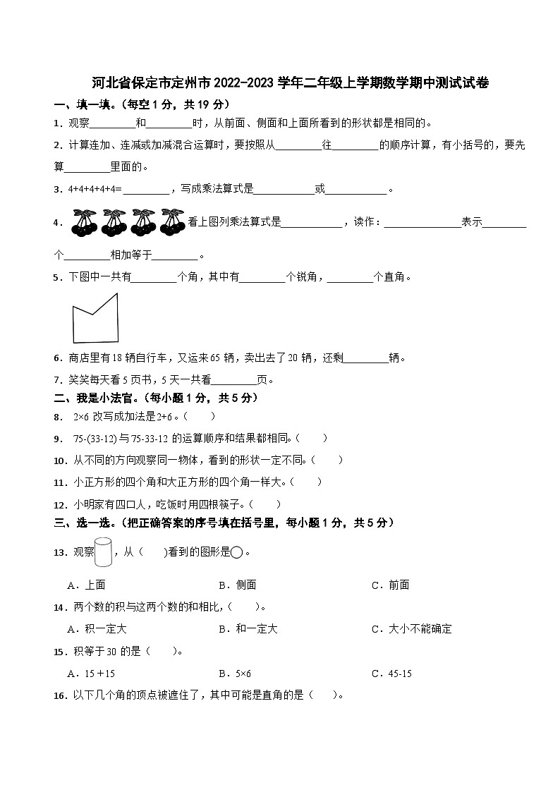河北省保定市定州市2022-2023学年二年级上学期数学期中测试试卷01