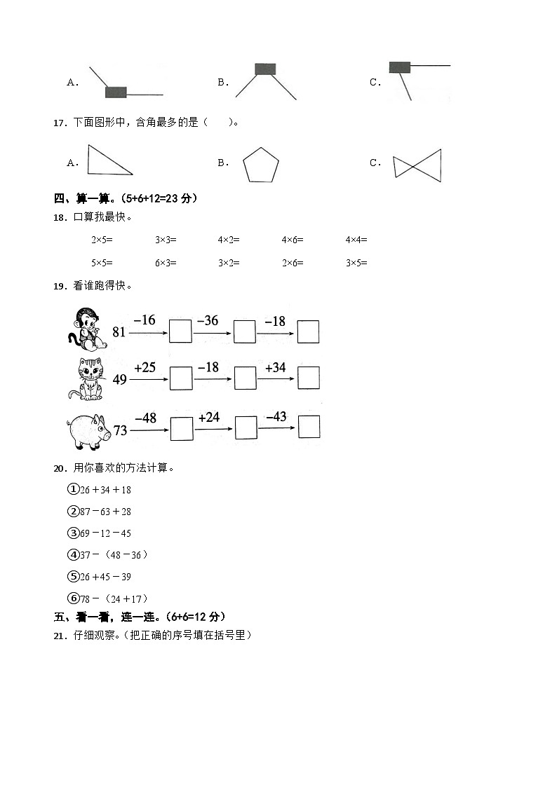 河北省保定市定州市2022-2023学年二年级上学期数学期中测试试卷02