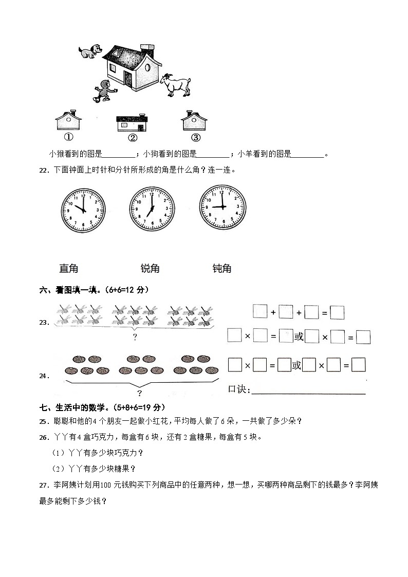 河北省保定市定州市2022-2023学年二年级上学期数学期中测试试卷03
