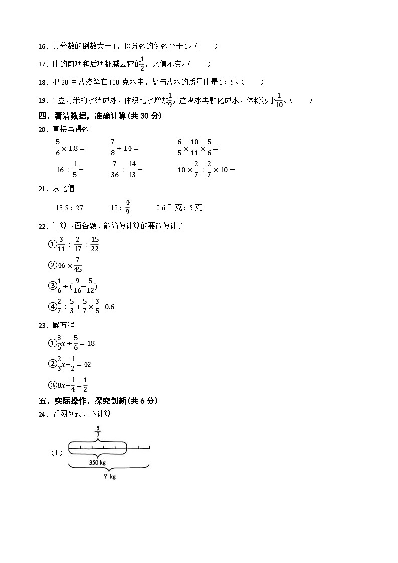湖南省永州市祁阳市2023-2024学年六年级上学期数学期中限时训练试卷第2页
