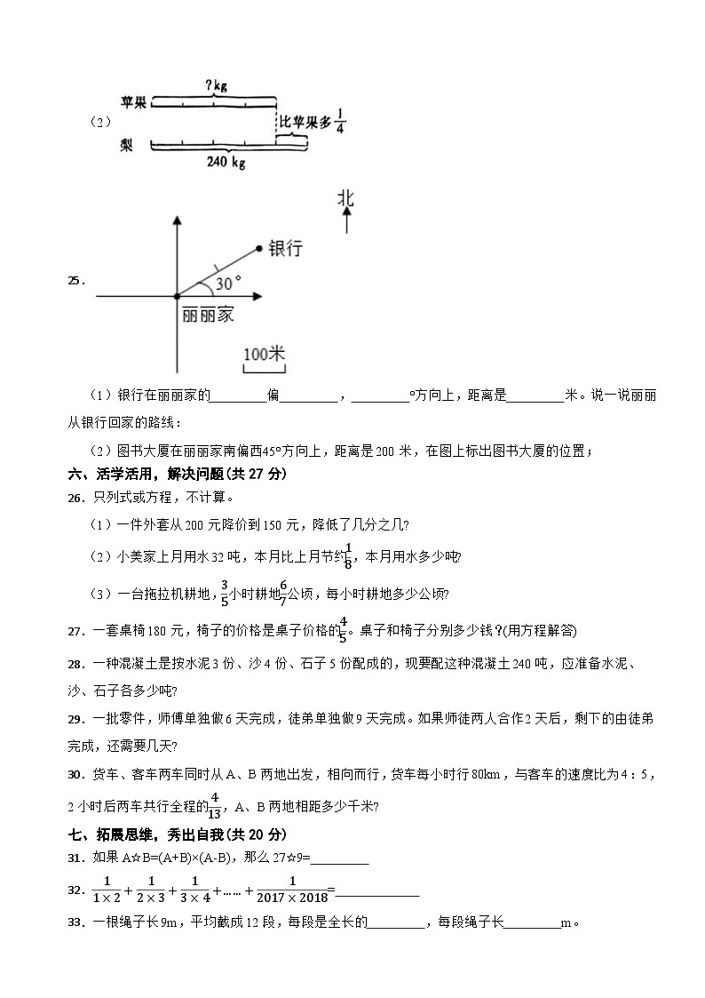 湖南省永州市祁阳市2023-2024学年六年级上学期数学期中限时训练试卷第3页
