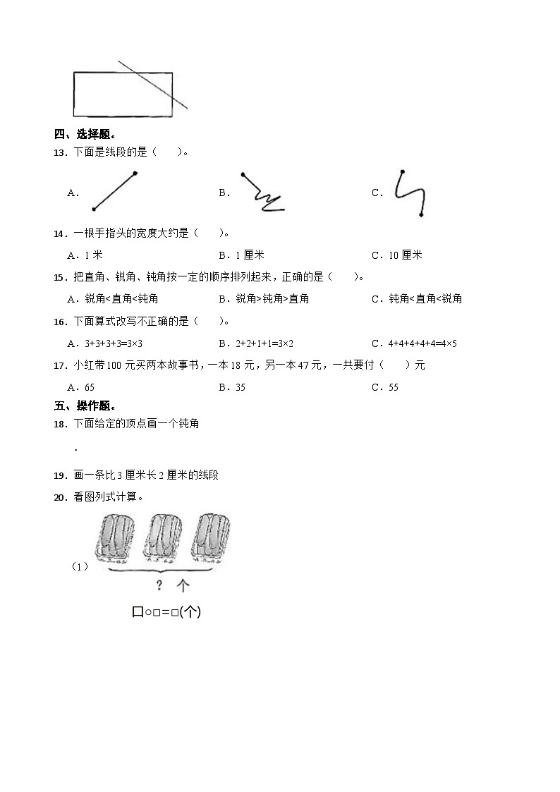 福建省福州市闽侯县2023-2024学年二年级上学期数学期中适应性练习试卷第2页