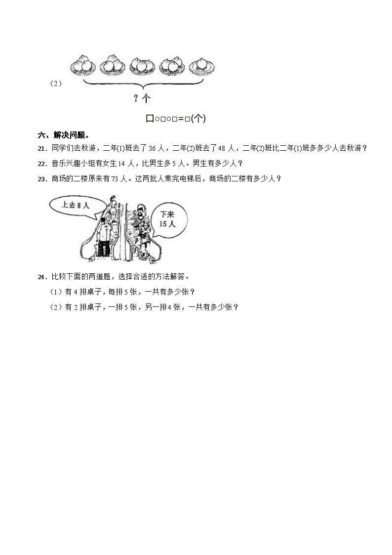 福建省福州市闽侯县2023-2024学年二年级上学期数学期中适应性练习试卷第3页
