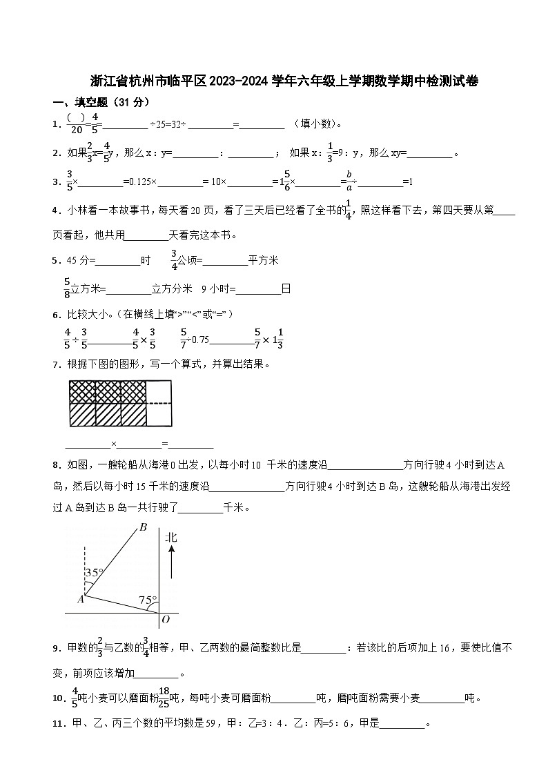 浙江省杭州市临平区2023-2024学年六年级上学期数学期中检测试卷01