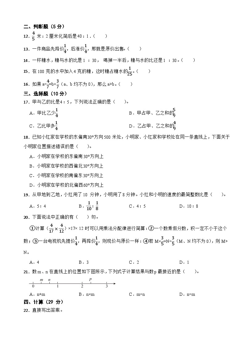浙江省杭州市临平区2023-2024学年六年级上学期数学期中检测试卷02