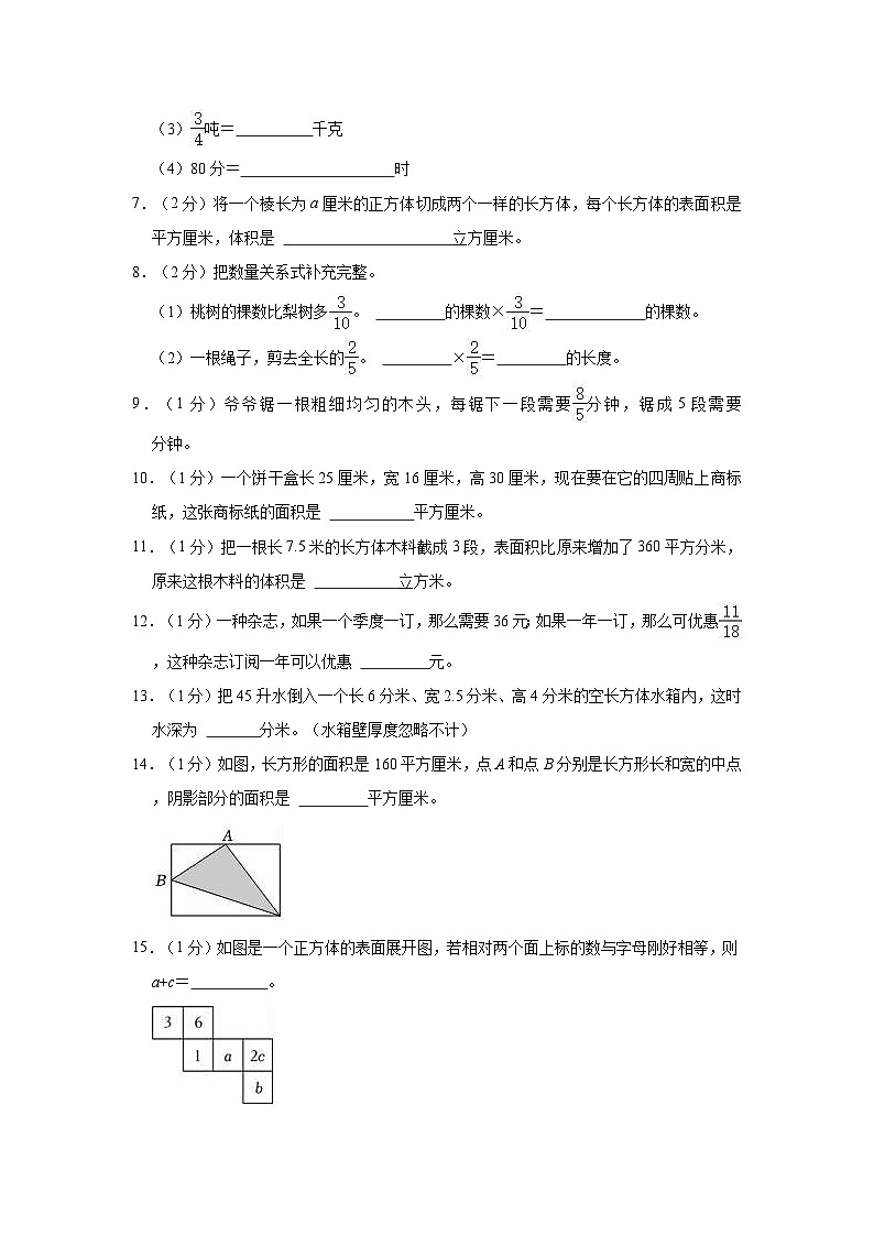 2023-2024学年江苏省南京市江宁区丹阳中心小学六年级（上）月考数学试卷（10月份）02