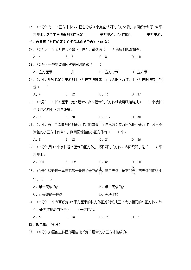 2023-2024学年江苏省南京市江宁区丹阳中心小学六年级（上）月考数学试卷（10月份）03