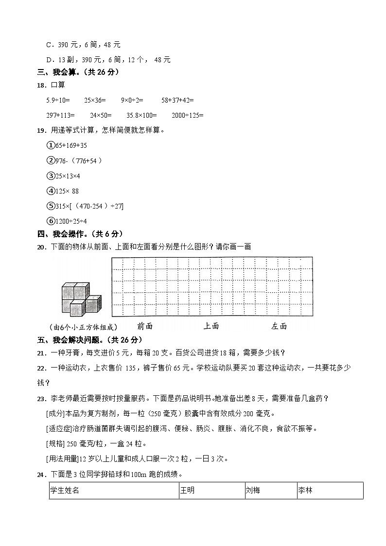 浙江省温州市平阳县2022-2023学年四年级下学期数学期中考试试卷03