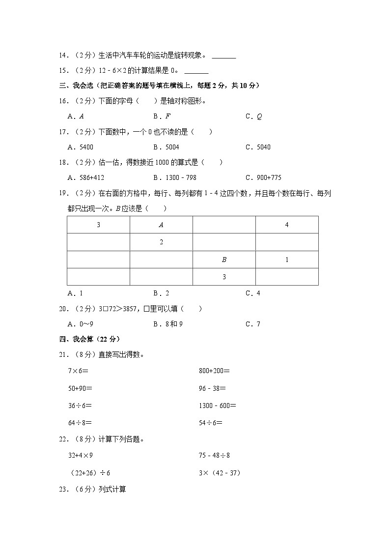 2020-2021学年湖南省永州市冷水滩区、零陵区二年级（下）期末数学试卷02