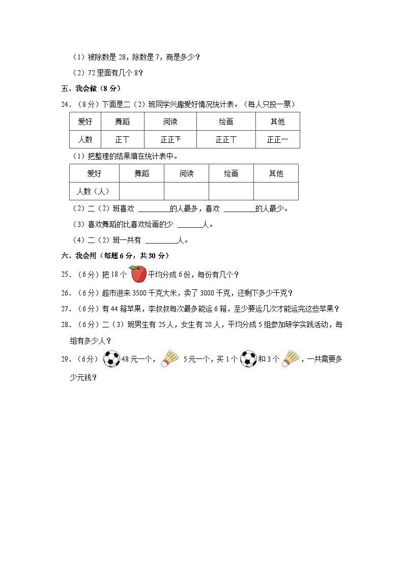 2020-2021学年湖南省永州市冷水滩区、零陵区二年级（下）期末数学试卷03