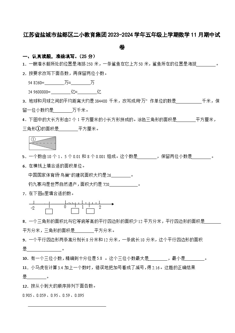 江苏省盐城市盐都区二小教育集团2023-2024学年五年级上学期数学11月期中试卷01