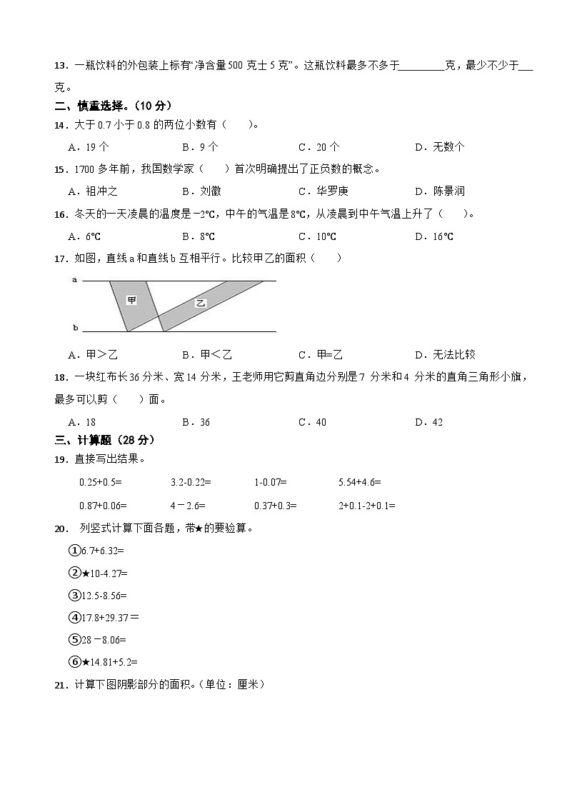 江苏省盐城市盐都区二小教育集团2023-2024学年五年级上学期数学11月期中试卷02