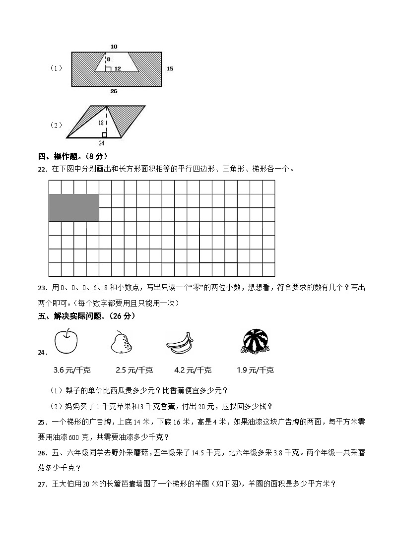 江苏省盐城市盐都区二小教育集团2023-2024学年五年级上学期数学11月期中试卷03