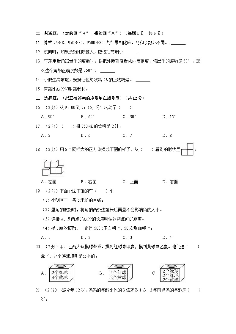 2021-2022学年河南省平顶山市宝丰县四年级（上）期末数学试卷02