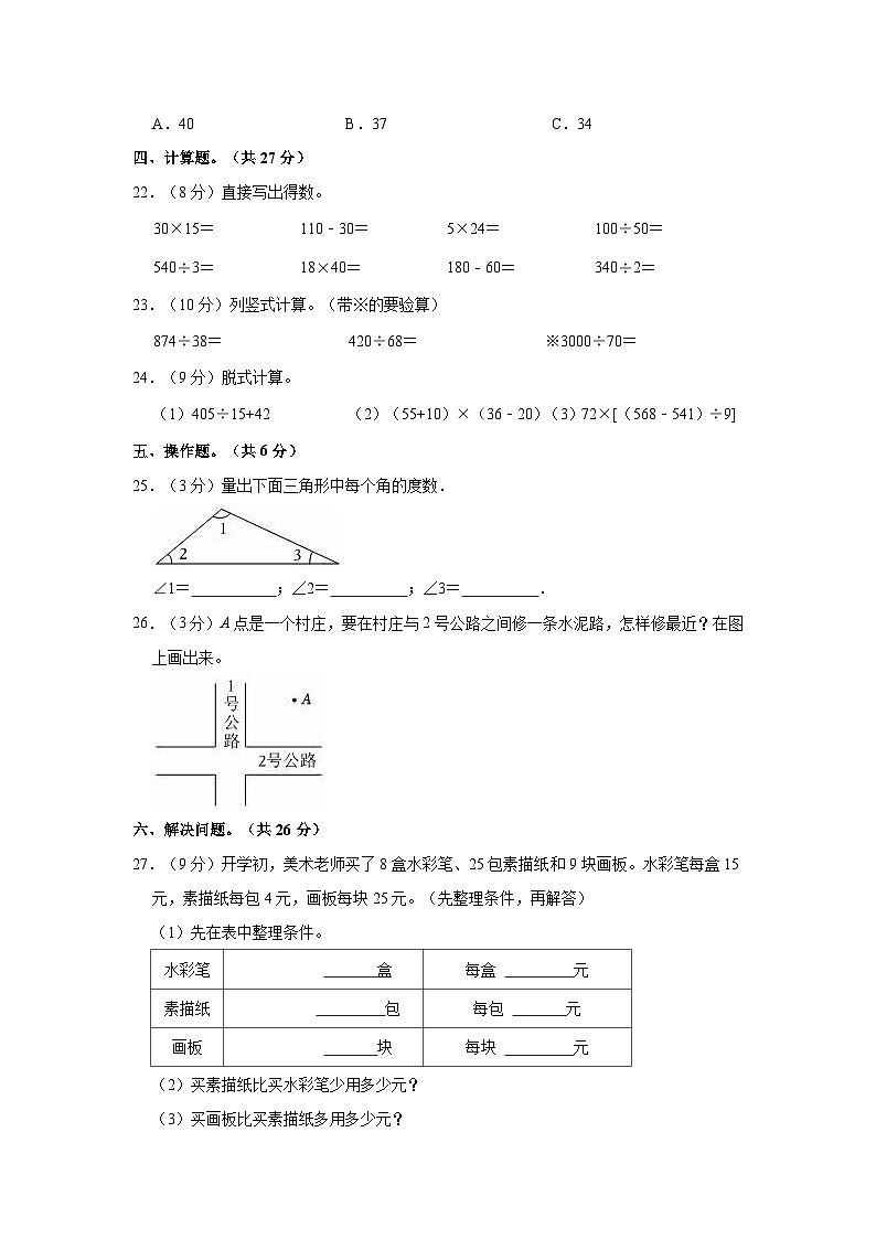 2021-2022学年河南省平顶山市宝丰县四年级（上）期末数学试卷03