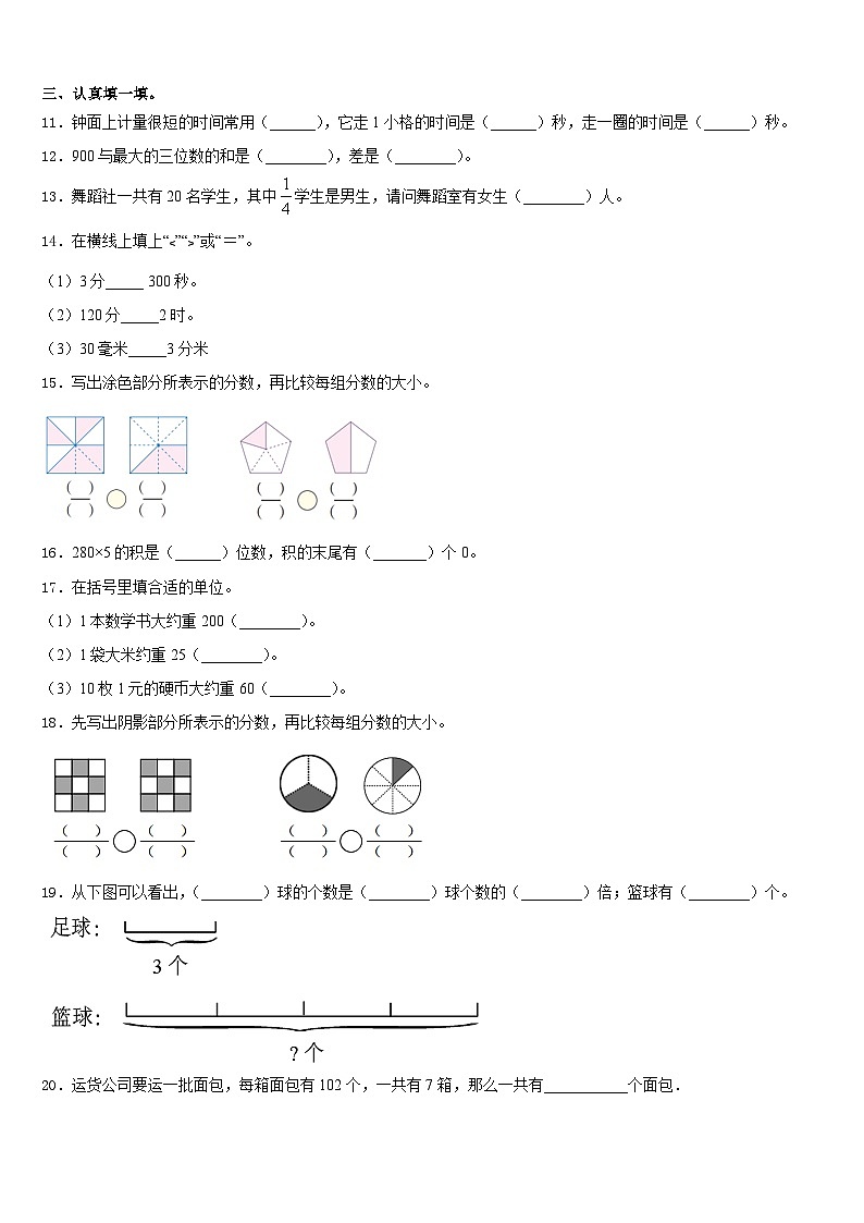 江西省上饶市广丰区2023-2024学年三年级上学期数学期末调研试题02