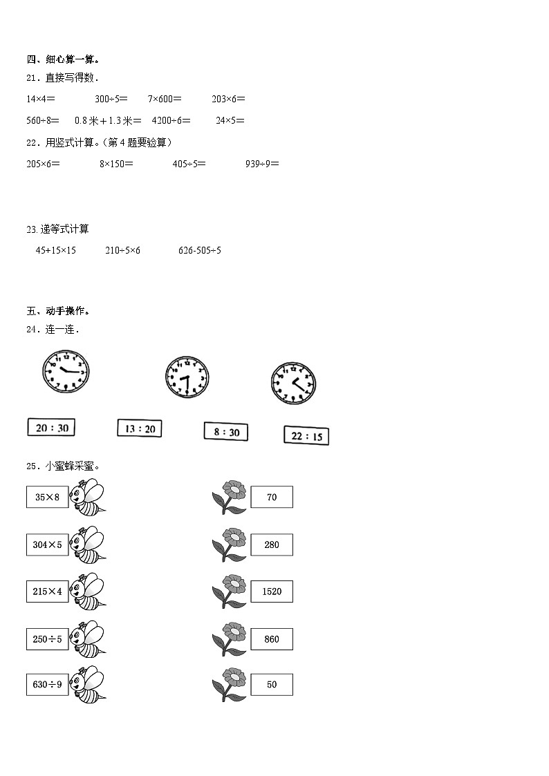 江西省上饶市广丰区2023-2024学年三年级上学期数学期末调研试题03
