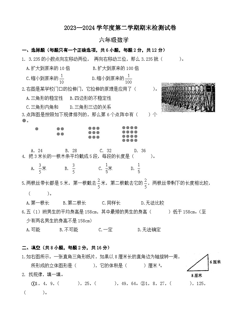 期末模拟试卷（试题）-2023-2024学年六年级下册数学北师大版.1第1页