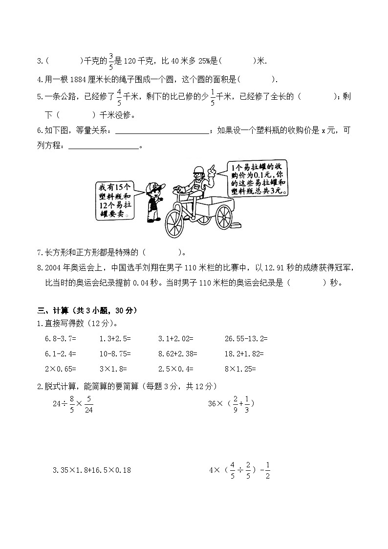 期末模拟试卷（试题）-2023-2024学年六年级下册数学北师大版.1第2页