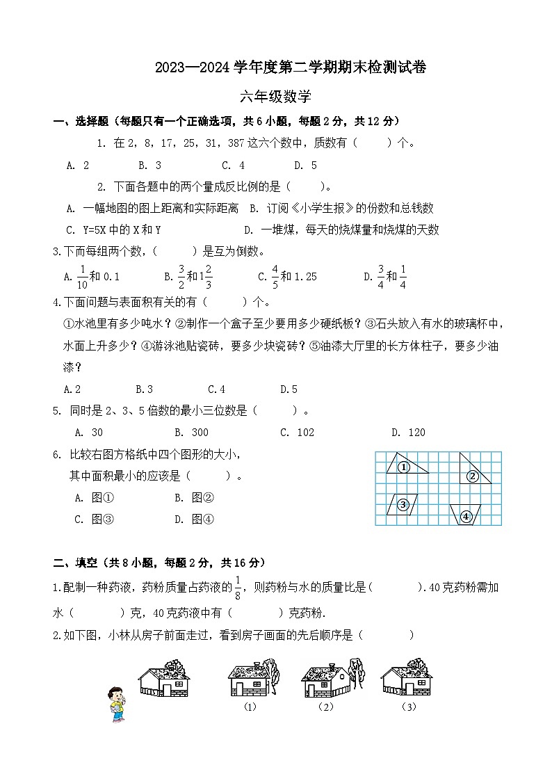 期末模拟试卷（试题）-2023-2024学年六年级下册数学北师大版第1页