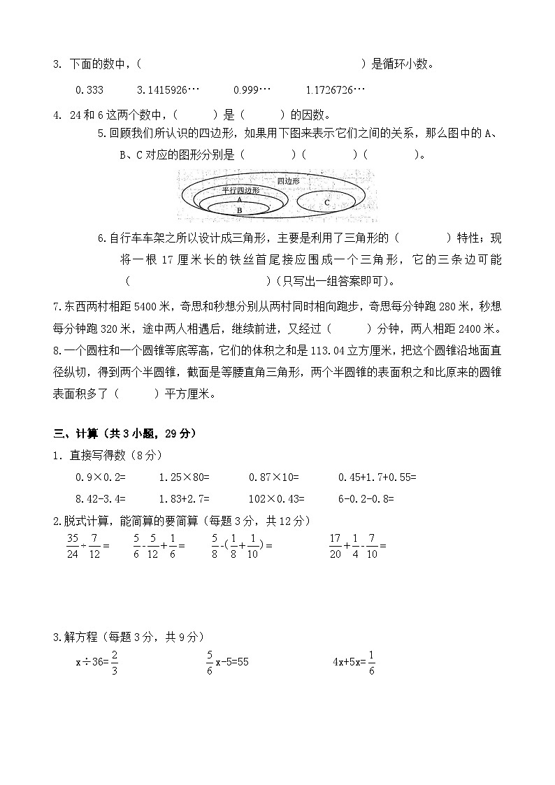 期末模拟试卷（试题）-2023-2024学年六年级下册数学北师大版第2页