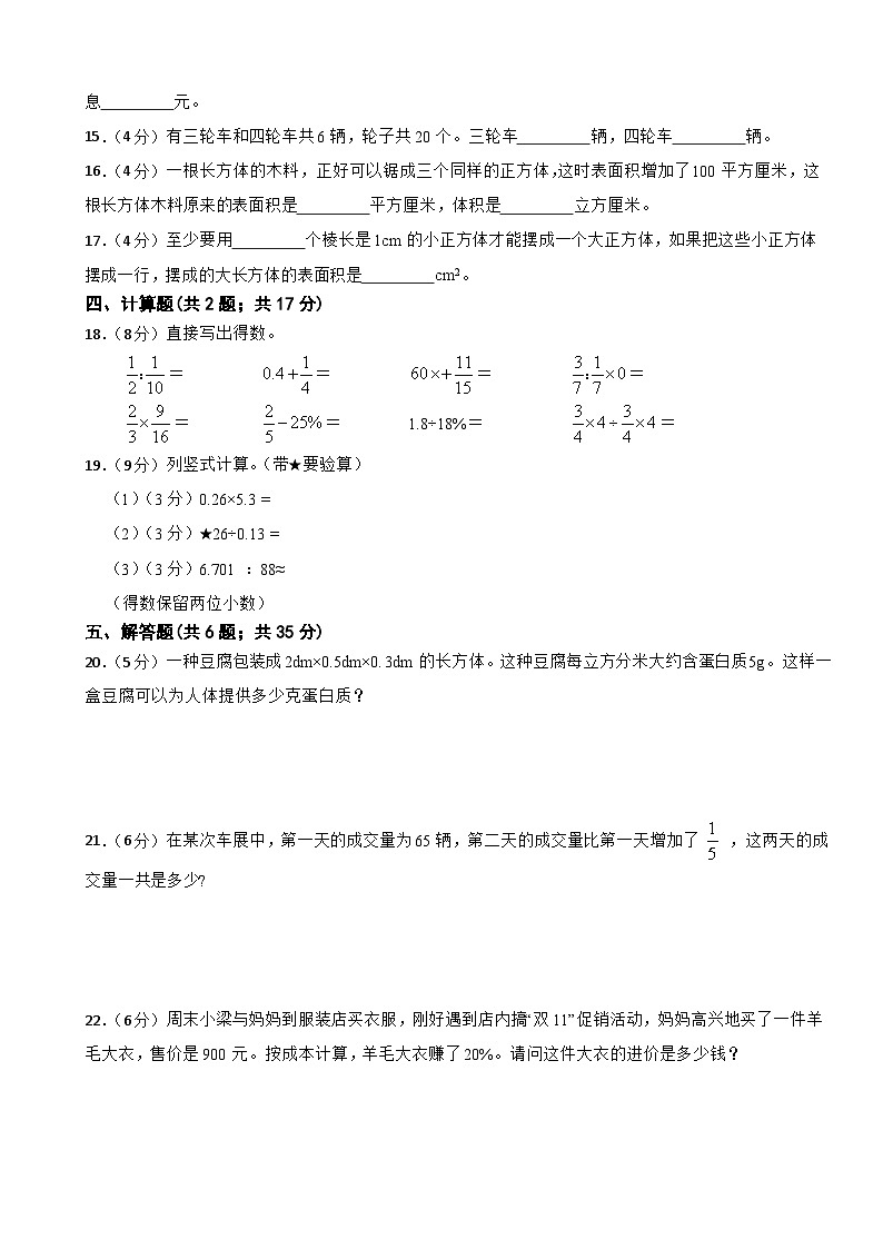 期末质量检测卷（试题）2023-2024学年六年级上册数学苏教版第2页