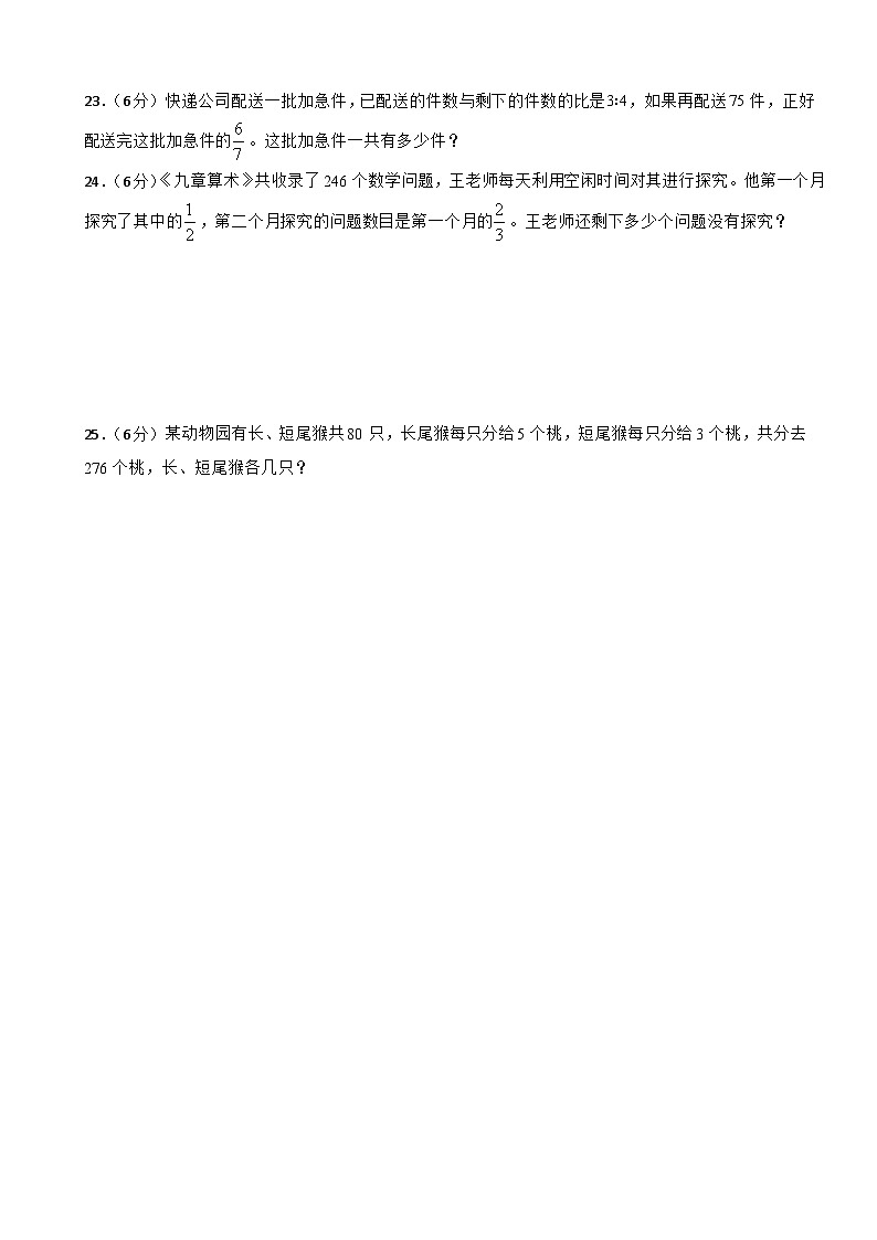 期末质量检测卷（试题）2023-2024学年六年级上册数学苏教版第3页