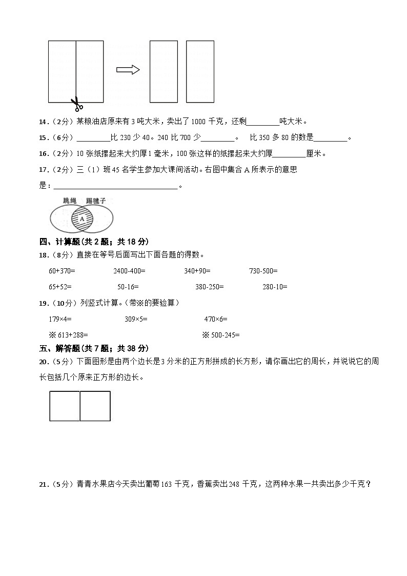 期末质量检测卷（试题）2023-2024学年三年级上册数学人教版02