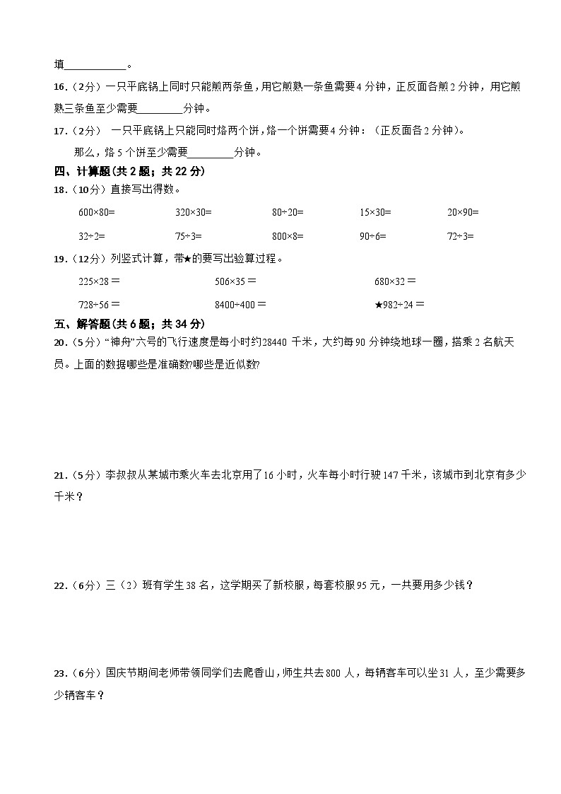 期末质量检测卷（试题）-2023-2024学年四年级上册数学人教版02
