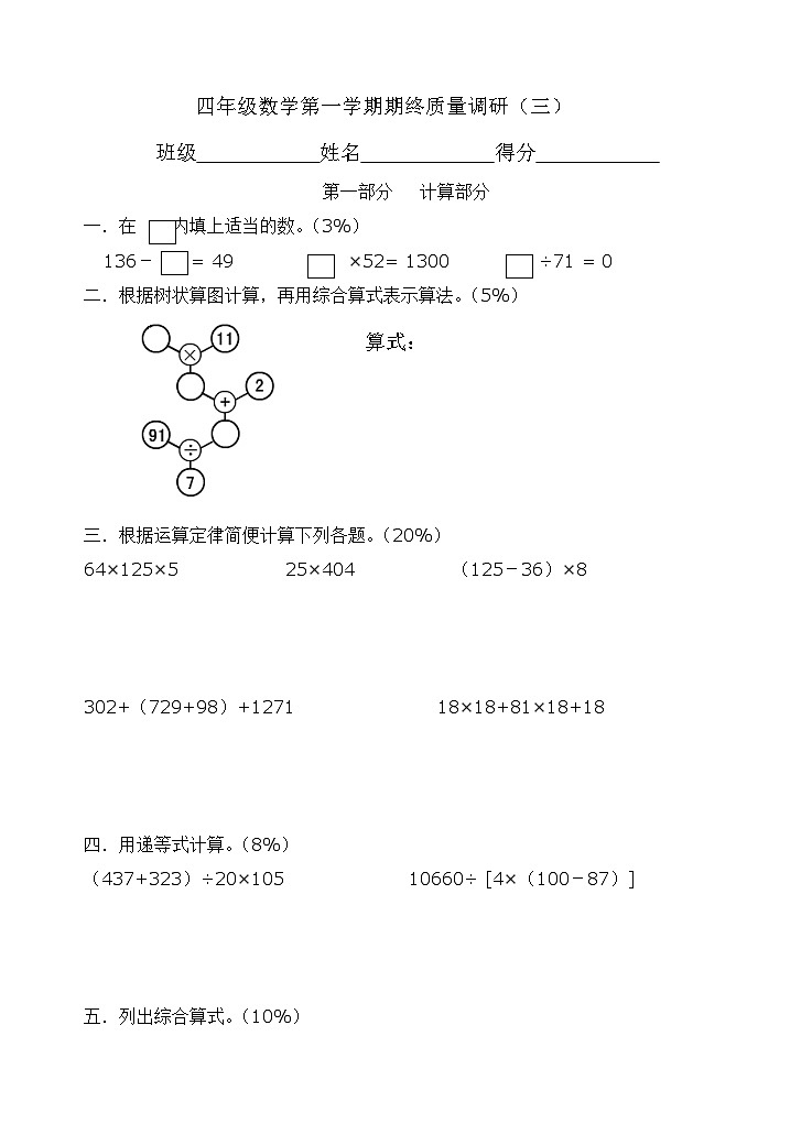 +期末质量调研（三）（试题）-2023-2024学年四年级上册数学沪教版第1页