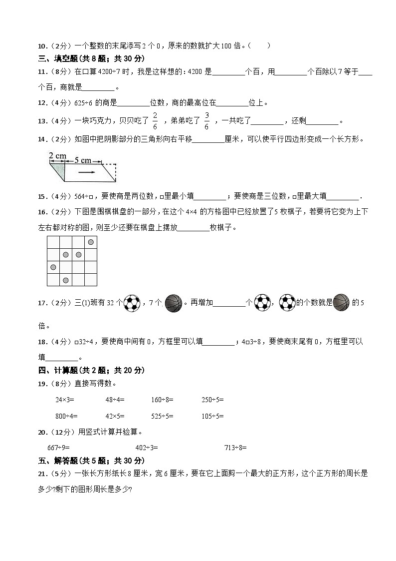 期末质量检测卷（试题）-2023-2024学年三年级上册数学苏教版02