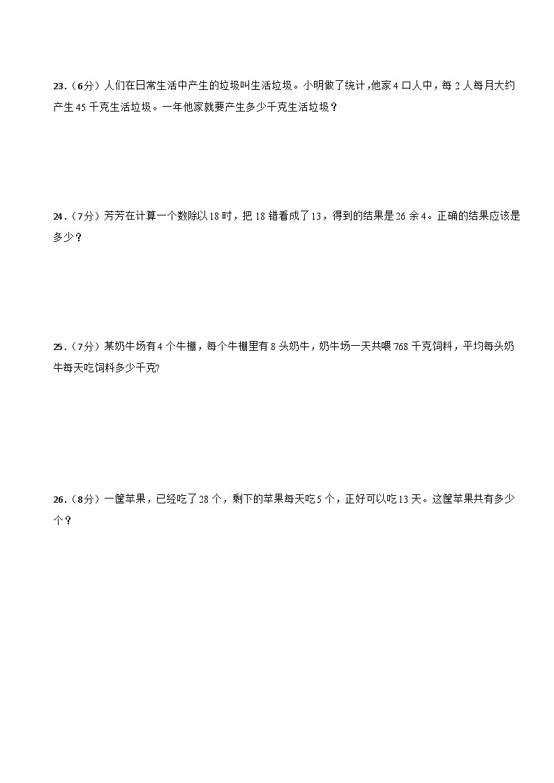 期末质量检测卷（试题）-2023-2024学年四年级上册数学苏教版03