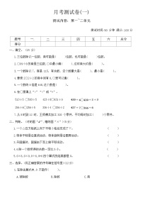 ++月考测试卷(一)（试题）-2023-2024学年三年级下册数学北师大版