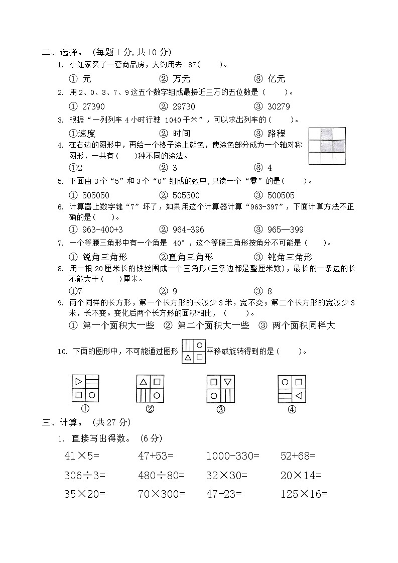 +期末模拟卷（试题）-2023-2024学年四年级下册数学苏教版第2页
