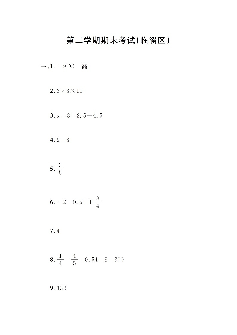 山东省淄博市临淄区2022-2023学年四年级下学期期末数学试卷01