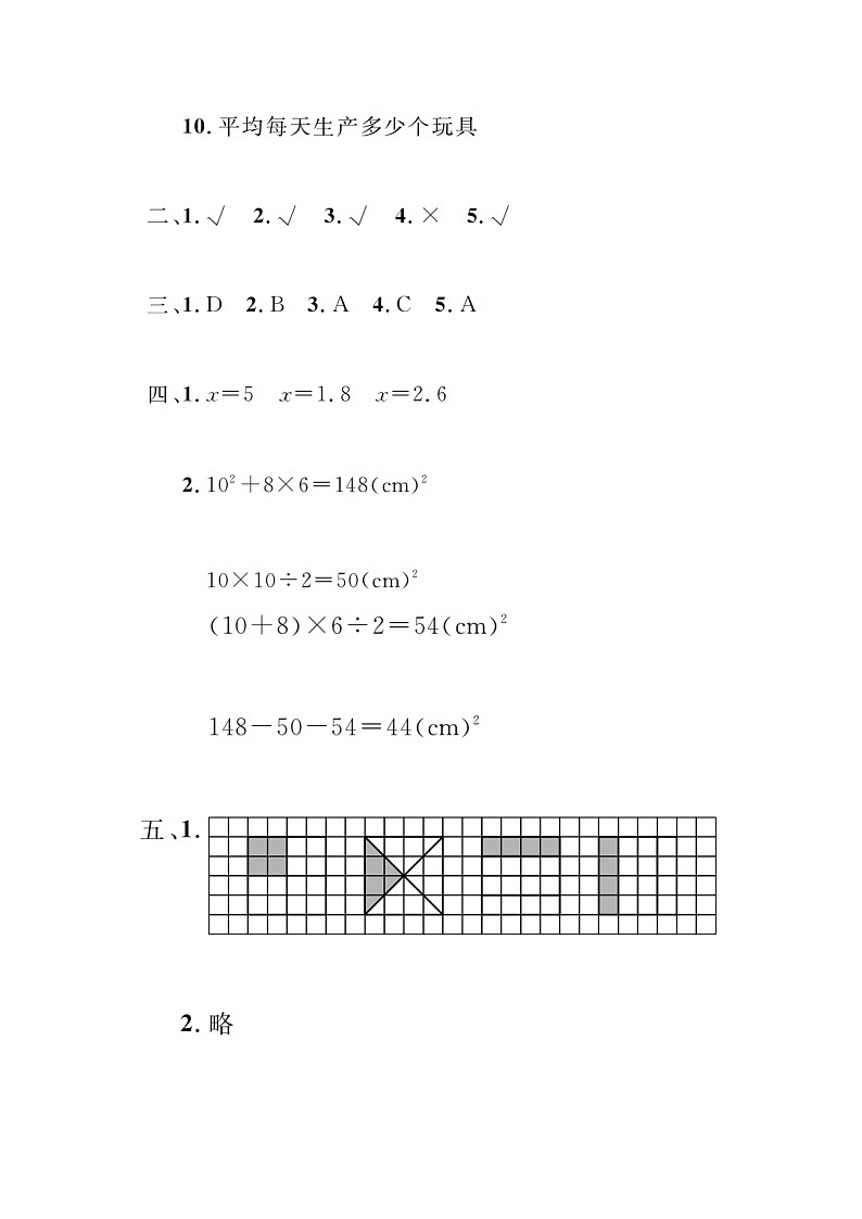 山东省淄博市临淄区2022-2023学年四年级下学期期末数学试卷02