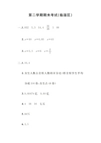 山东省淄博市临淄区2022-2023学年五年级下学期期末数学试题