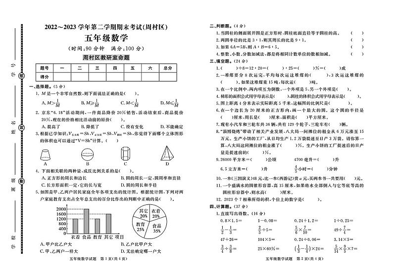 山东省淄博市周村区2022-2023学年五年级下学期期末数学试卷01