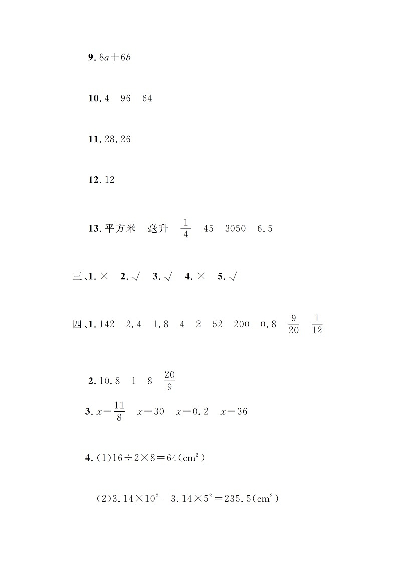 山东省淄博市淄川区2022-2023学年度五年级下册数学 答案第2页