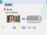 西師大版一年級數(shù)學下冊精品課件 五 認識人民幣 第2課時 人民幣的換算（1） (課件)