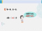 西師大版一年級數(shù)學下冊精品課件 五 認識人民幣 第3課時 人民幣的換算（2） (課件)